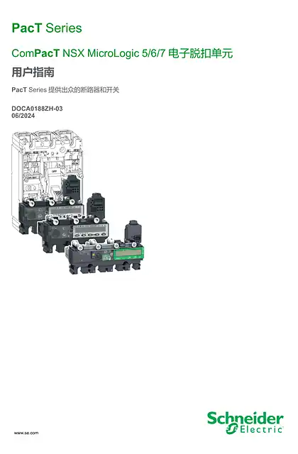 schneider施耐德ComPacT NSX - MicroLogic 5_6_7 电子脱扣单元 - 用户指南